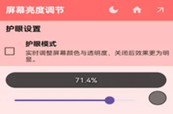 屏幕调光器安卓版手机版 屏幕调光器安卓版手机版
