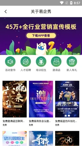 易企秀最新手机版 易企秀最新手机版