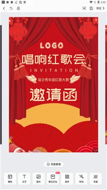 易企秀最新手机版 易企秀最新手机版
