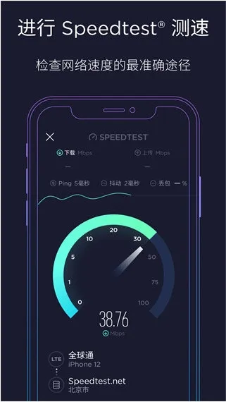 Speedtest安卓版手机版 Speedtest安卓版手机版