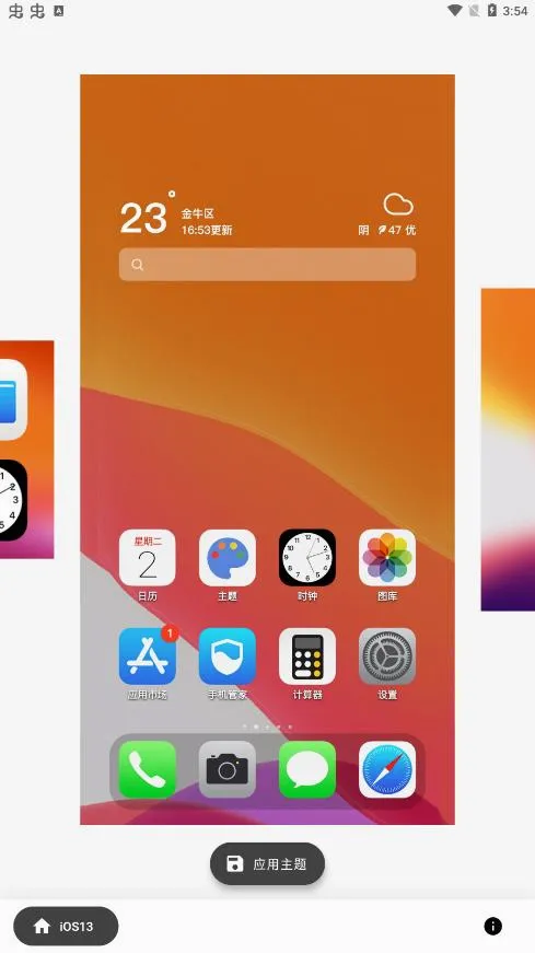 ��iOS13ȫ����������(��׿��ƻ������)v1.1.0 �ٷ�����