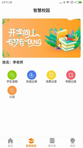 教育(家校互动教育软件) 教育(家校互动教育软件)