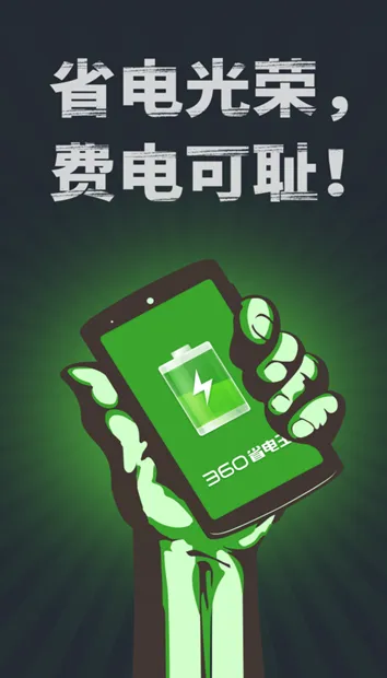 360ʡ����(�ֻ�ʡ�繤��)v7.3.3 ��Ѱ�