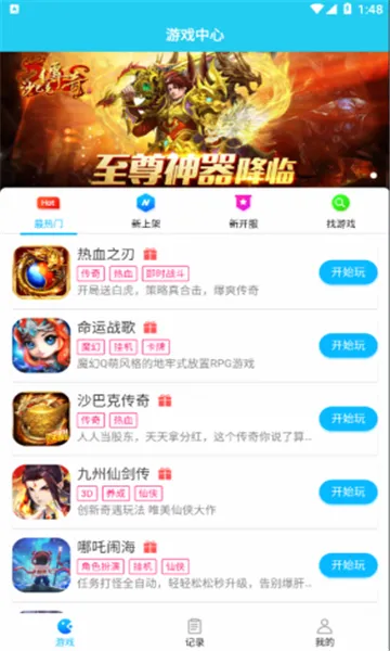 ������Ϸƽ̨(��Ϸ��Դƽ̨)v3.0 ��׿��