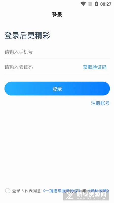 一键拖车(拖车服务软件) 一键拖车(拖车服务软件)