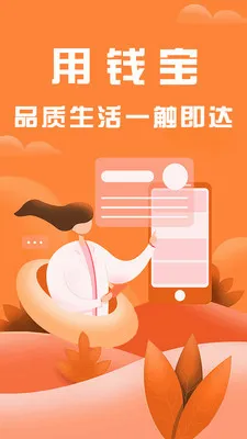 ��Ǯ��(���ϽɷѴ���ƽ̨)v1.0.2 �ֻ���
