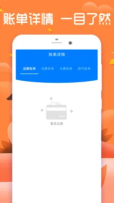 ��Ǯ��(���ϽɷѴ���ƽ̨)v1.0.2 �ֻ���