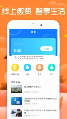��Ǯ��(���ϽɷѴ���ƽ̨)v1.0.2 �ֻ���