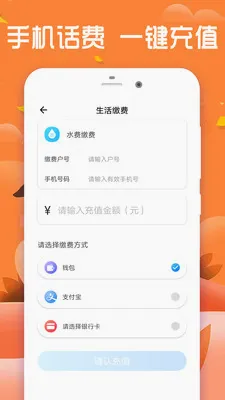 ��Ǯ��(���ϽɷѴ���ƽ̨)v1.0.2 �ֻ���