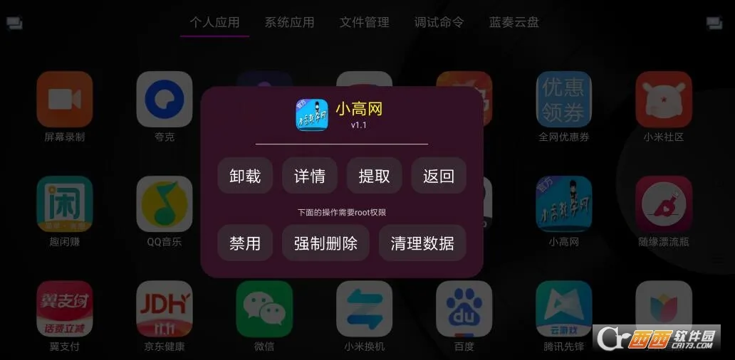 Ӧ�ùܼ�(�ֻ�Ӧ�ù���)v1.3.1 ��Ѱ�