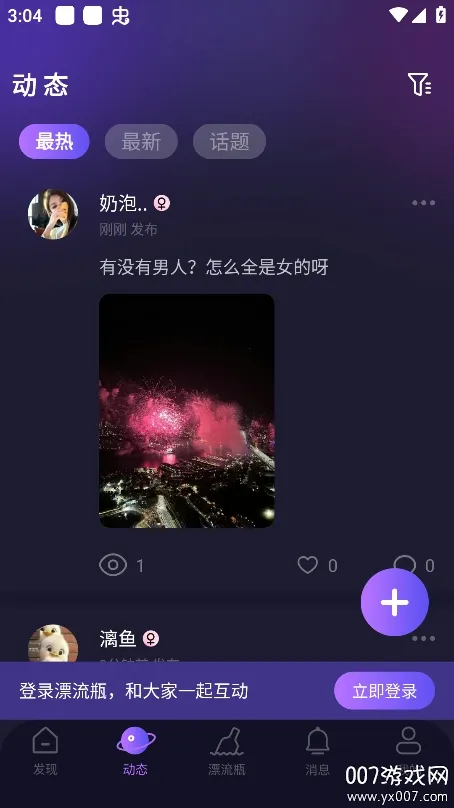 ���Ư��ƿ(�罻����App)v1.2.9 �ֻ���