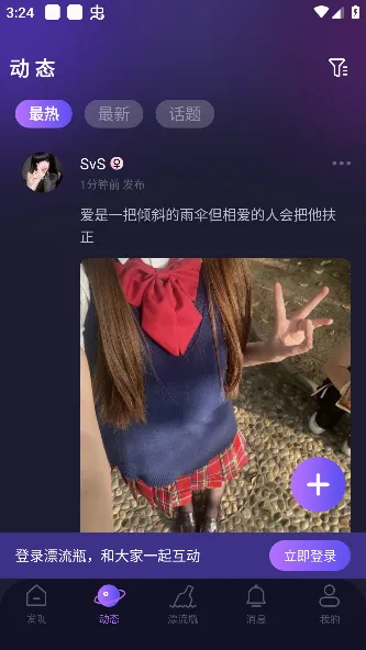 灵魂漂流瓶(社交交友App) 灵魂漂流瓶(社交交友App)