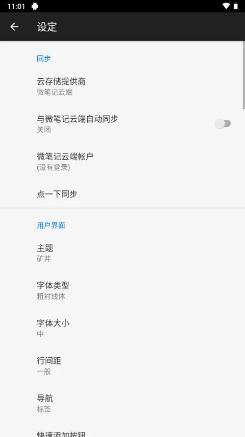 WeNote(�ʼ�Ӧ�ù���)v6.68 ��׿��
