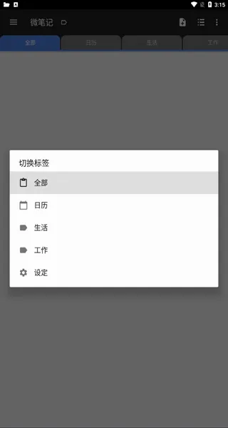 WeNote(笔记应用工具) WeNote(笔记应用工具)