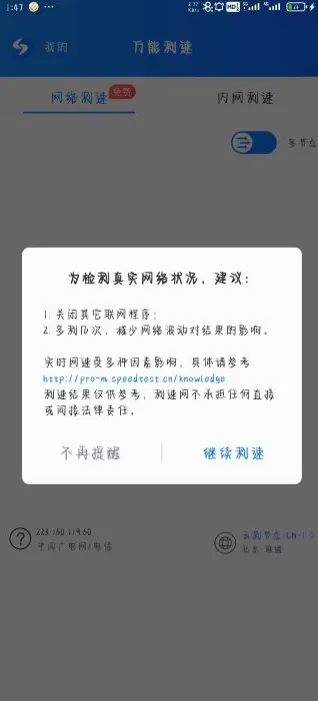 万能测速安卓版手机版 万能测速安卓版手机版