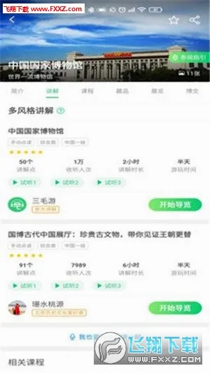 �й����Ҳ����(�������÷���App)v2.3.8 �ֻ���