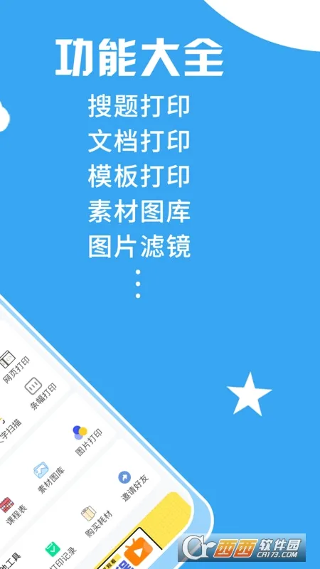 ӡ�ⱦ(ѧ�������ӡ��)v11.06.30 �ٷ�����