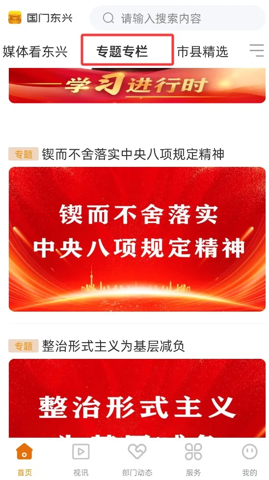 国门东兴(东兴新闻服务平台) 国门东兴(东兴新闻服务平台)