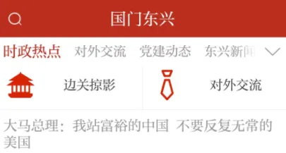国门东兴(东兴新闻服务平台) 国门东兴(东兴新闻服务平台)