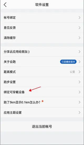 会跑(运动心理软件) 会跑(运动心理软件)