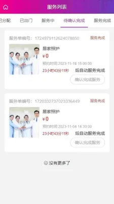 ��֮��ҽ�Ʒ���ƽ̨2026�ٷ����°汾v1.4.4 ��Ѱ�