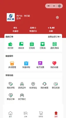 ҩ��ͨ(��ҩ�Ĳɹ�ƽ̨)v2.3.0 �ٷ�����