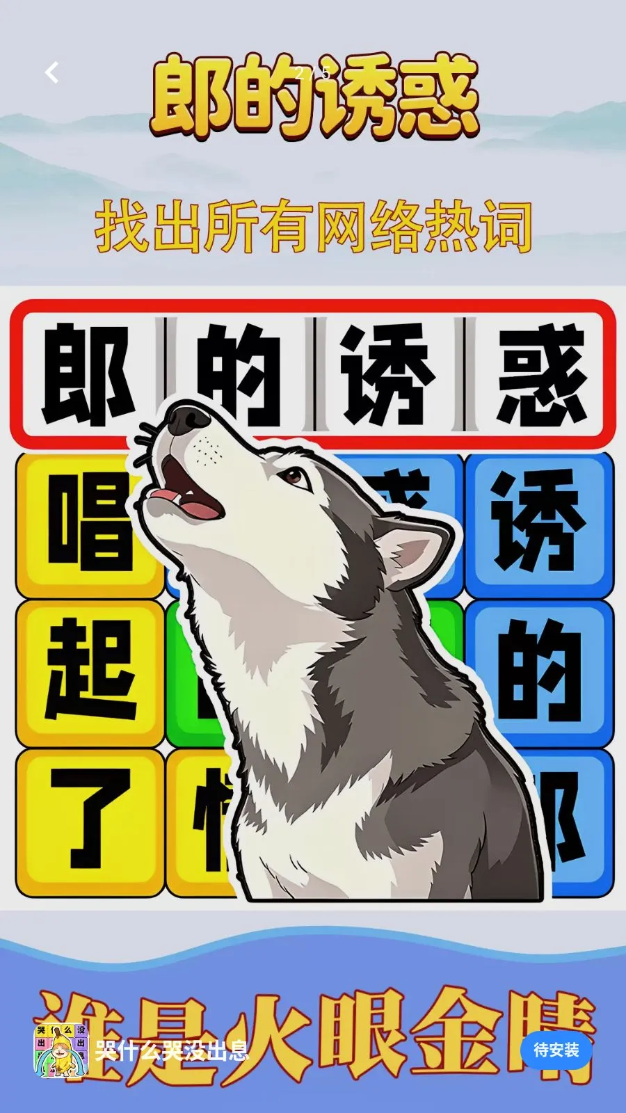 ��ʲô��û��Ϣ(�ȴʽ�����Ϸ)v1.0.1 �ֻ���