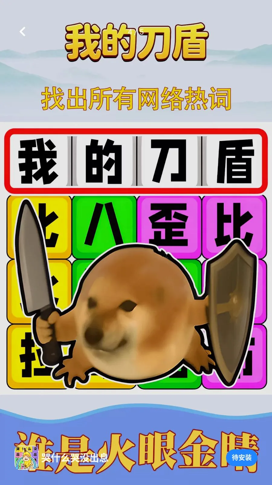 ��ʲô��û��Ϣ(�ȴʽ�����Ϸ)v1.0.1 �ֻ���