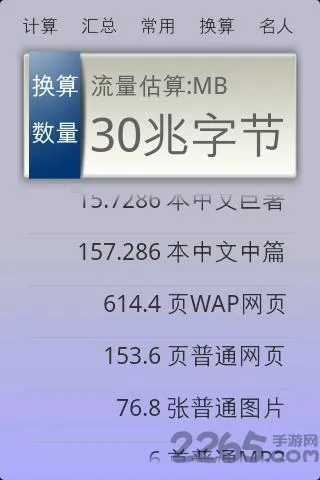 80汇计算器安卓版手机版 80汇计算器安卓版手机版