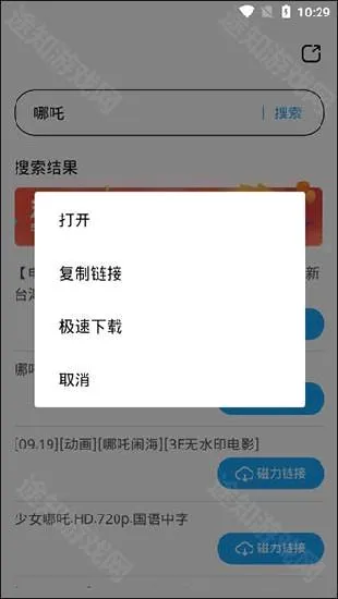 磁力天堂安卓版手机版 磁力天堂安卓版手机版