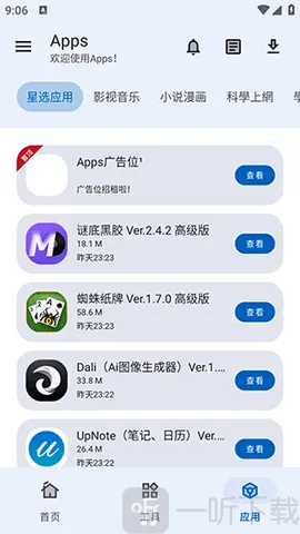 APPS软件库(资源下载软件) APPS软件库(资源下载软件)