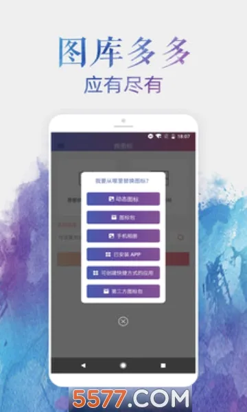 ��ͼ�꼫�ٰ�(ͼ���滻����)v3.01.0902 �ٷ�����