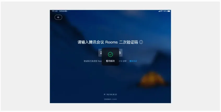 腾讯会议Rooms控制器(会议管理工具) 腾讯会议Rooms控制器(会议管理工具)