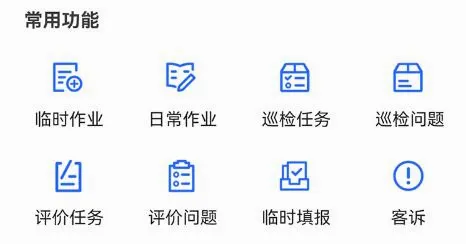 现场施工管控最新手机版 现场施工管控最新手机版