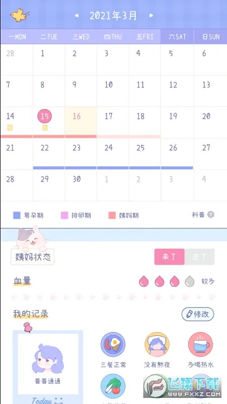 棉棉月历2026最新版本 棉棉月历2026最新版本
