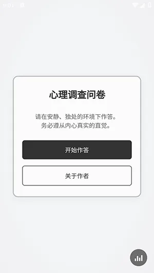 心理调查问卷(心理测评软件) 心理调查问卷(心理测评软件)