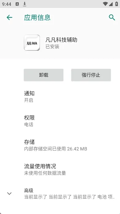 凡凡科技辅助逃跑吧少年(FPS手游辅助) 凡凡科技辅助逃跑吧少年(FPS手游辅助)