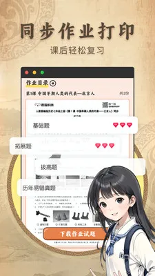 ������ʷ����ͬ���̲�(��ʷѧϰ��ֹ���)v2.1.2 ��׿��