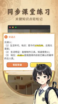 ������ʷ����ͬ���̲�(��ʷѧϰ��ֹ���)v2.1.2 ��׿��