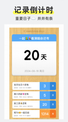 ��������Daystime(���ڼ�¼����)v2.3.0 �ֻ���