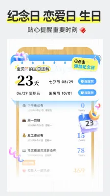 ��������Daystime(���ڼ�¼����)v2.3.0 �ֻ���