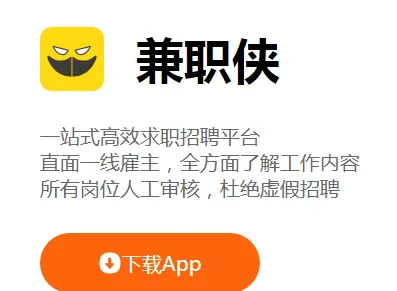 兼职侠最新手机版 兼职侠最新手机版