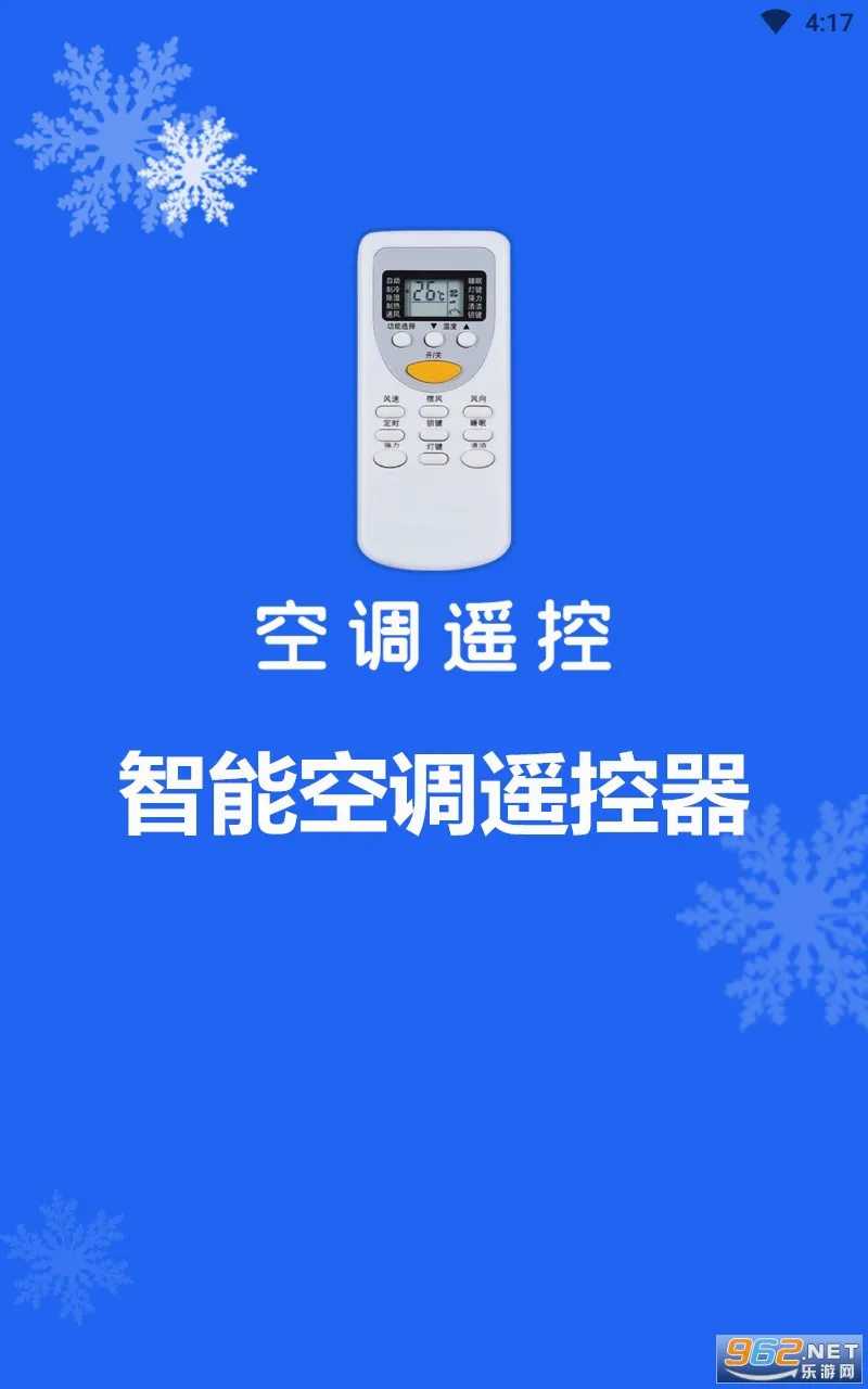智能空调遥控器2026官方最新版本 智能空调遥控器2026官方最新版本