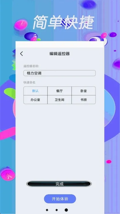 智能空调遥控器2026官方最新版本 智能空调遥控器2026官方最新版本