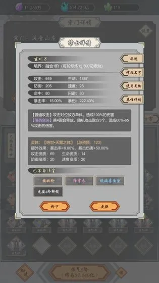道友合成器(修仙合成游戏) 道友合成器(修仙合成游戏)