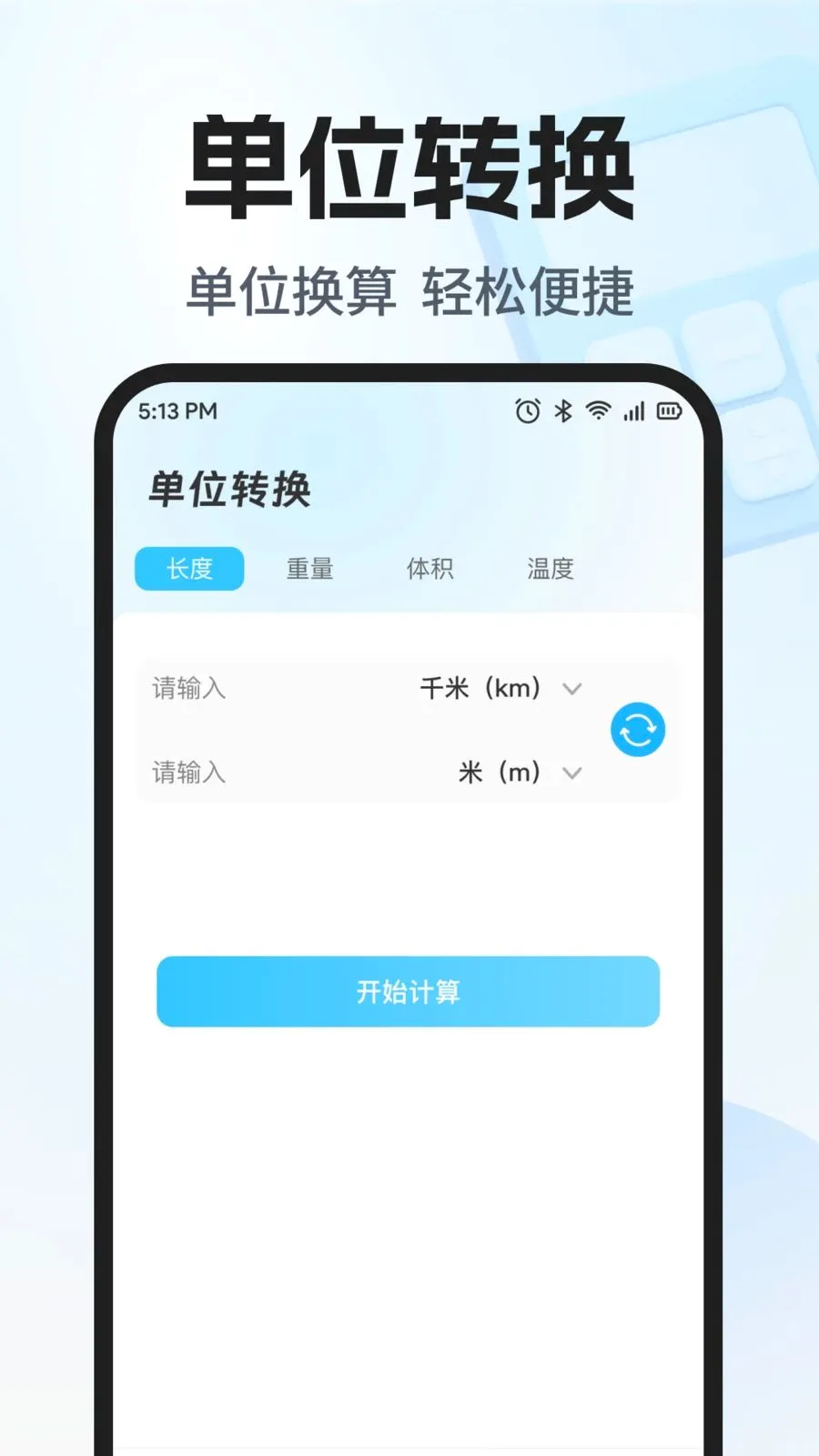 �������ܼ�������׿���ֻ���v1.0.0 ��׿��