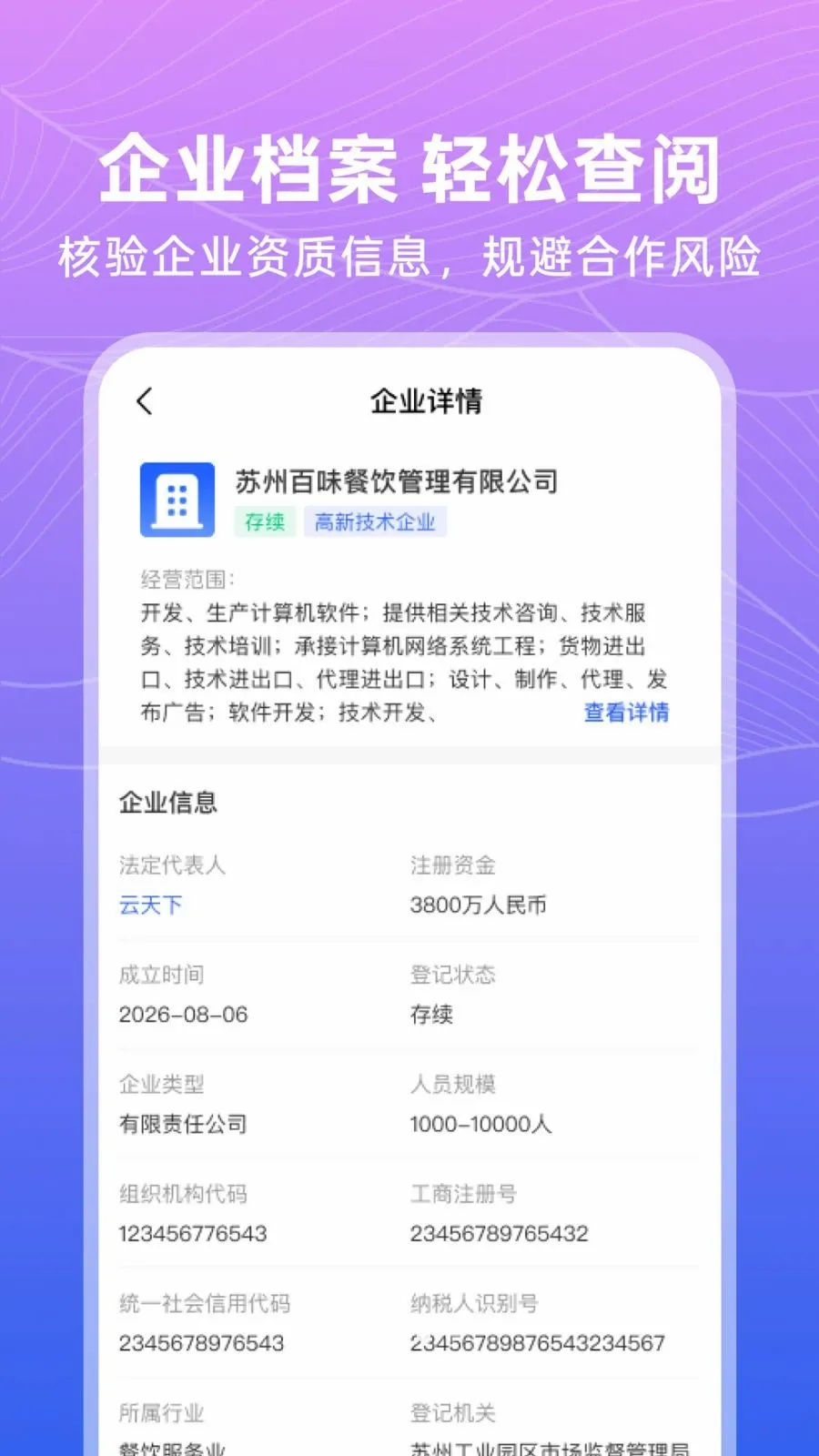 ��ҵ������Ϣ��Ѳ�(��ҵ��Ϣ��ѯ����)v1.0.0 ��Ѱ�