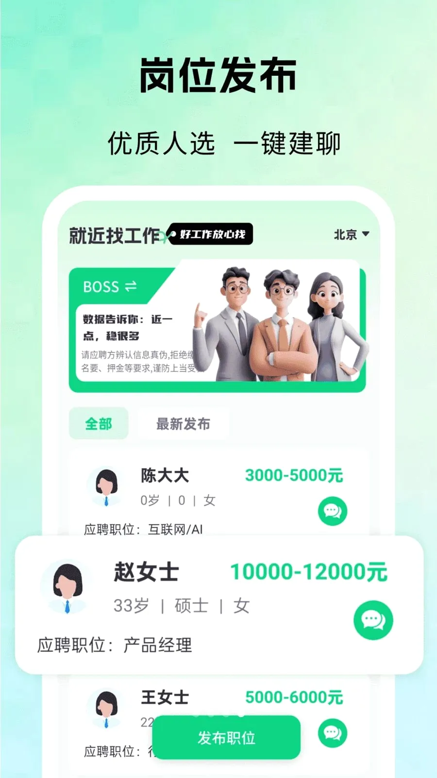 �ͽ��ҹ���(��ְ��Ƹƽ̨)v1.0 �ٷ�����