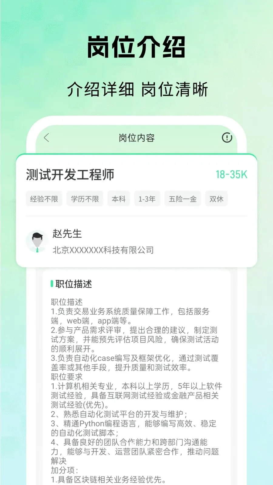 �ͽ��ҹ���(��ְ��Ƹƽ̨)v1.0 �ٷ�����