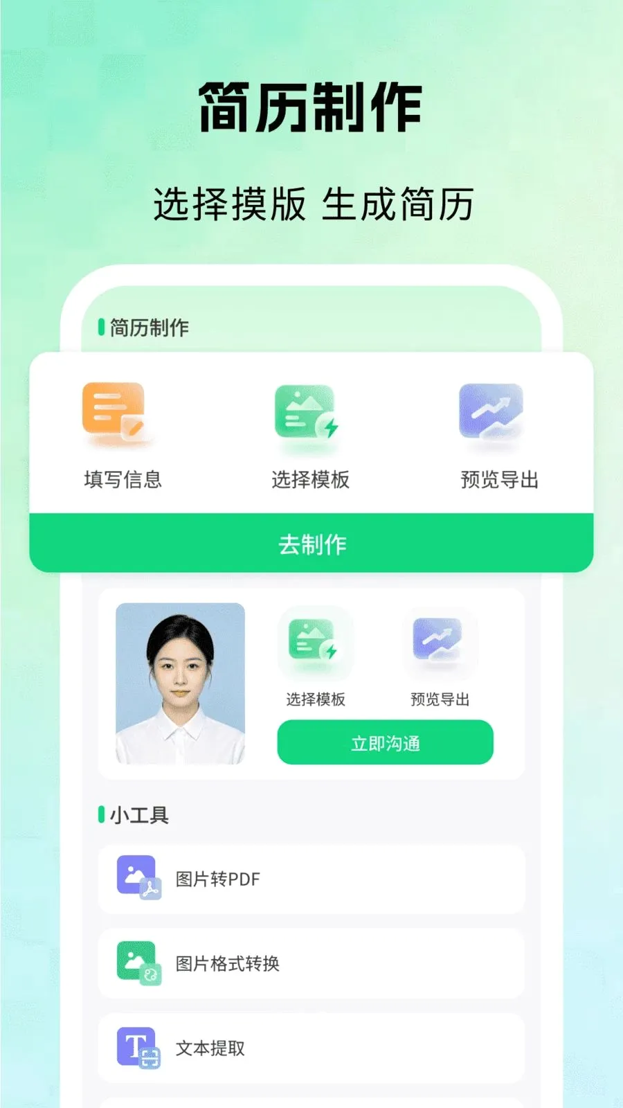 �ͽ��ҹ���(��ְ��Ƹƽ̨)v1.0 �ٷ�����